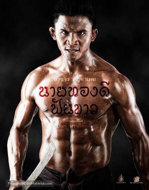 Thong Dee Fun Khao - Thai Movie Poster