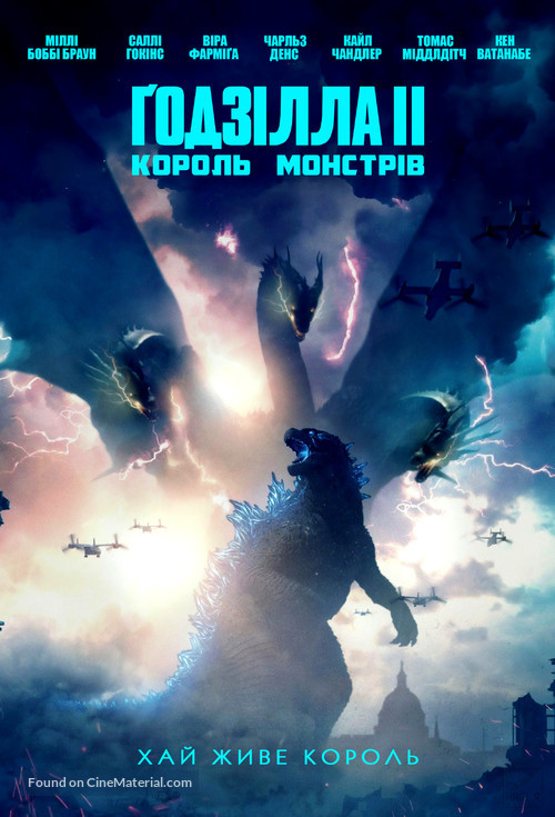 Godzilla: King of the Monsters - Ukrainian Movie Poster