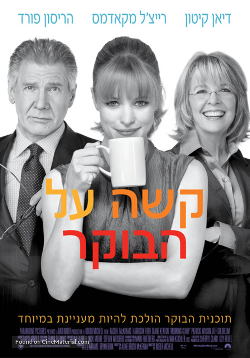 Morning Glory - Israeli Movie Poster