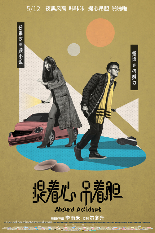 Absurd Accident - Chinese Movie Poster