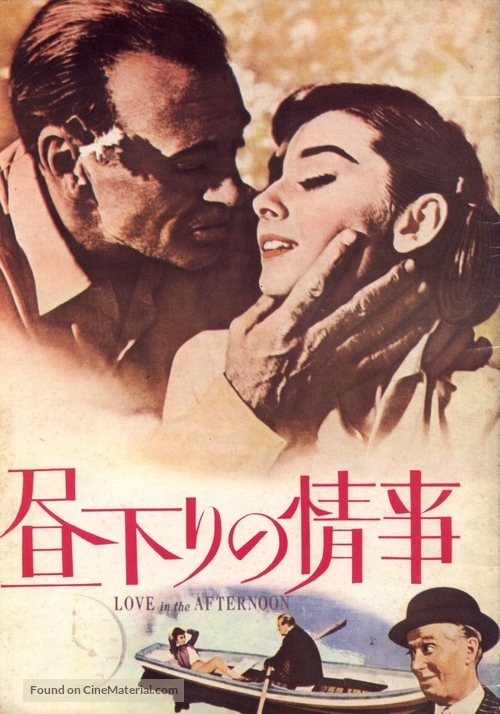 Love in the Afternoon - Japanese DVD movie cover