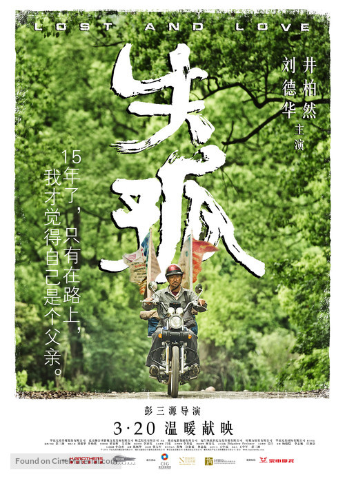 Shi gu - Chinese Movie Poster