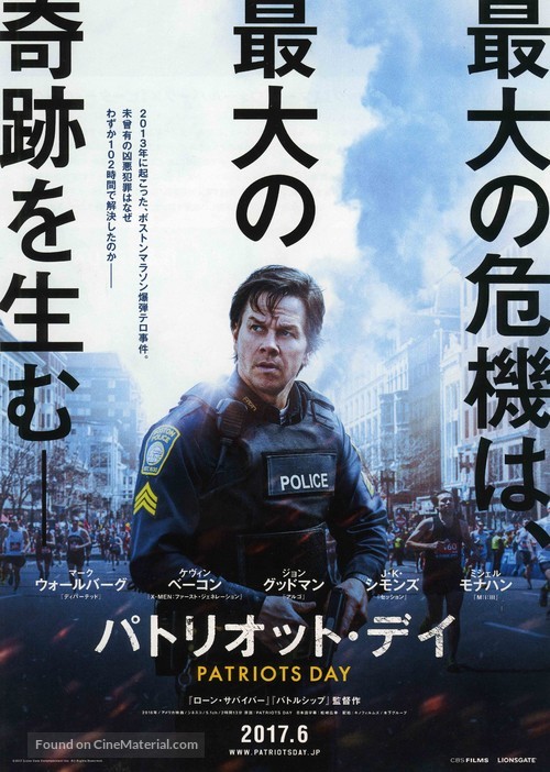 Patriots Day - Japanese Movie Poster