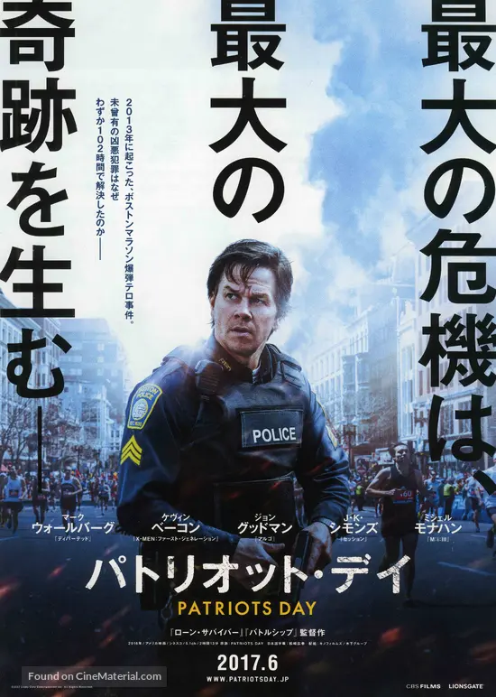 Patriots Day 2016 Japanese Movie Poster