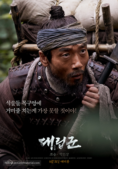 The Proxy Soldiers - South Korean Movie Poster