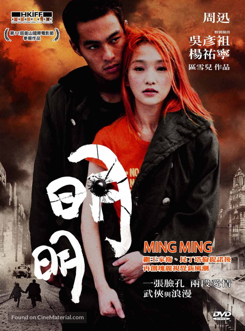 Ming Ming - Taiwanese Movie Cover