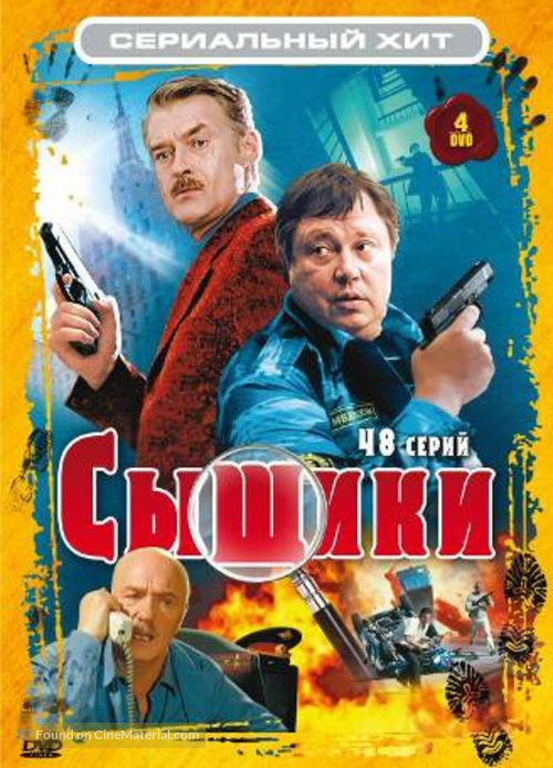 &quot;Syshchiki&quot; - Russian DVD movie cover