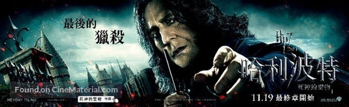 Harry Potter and the Deathly Hallows - Part 1 - Taiwanese Movie Poster