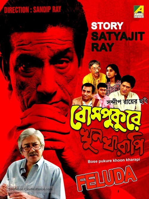 Bosepukure Khunkharapi - Indian Movie Poster