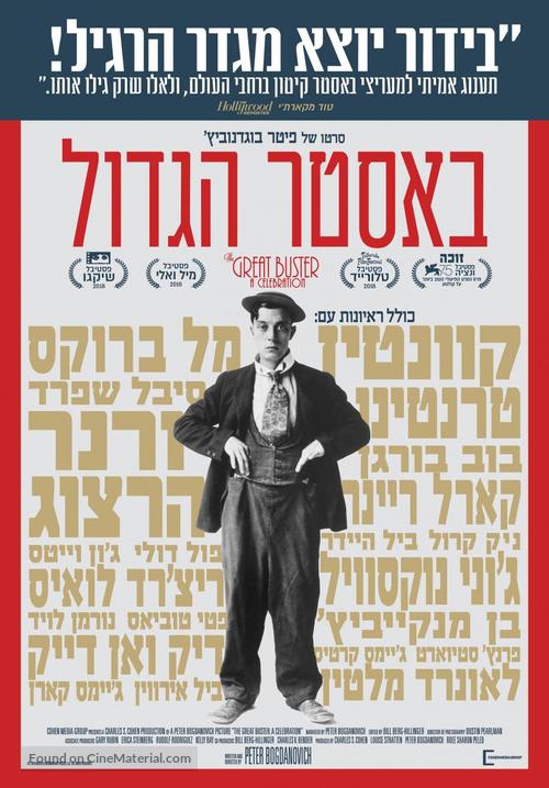 The Great Buster - Israeli Movie Poster