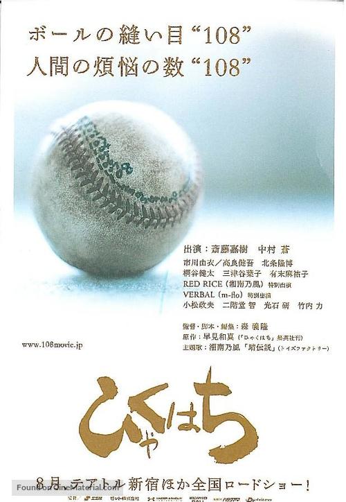 Hyaku hachi - Japanese Movie Poster
