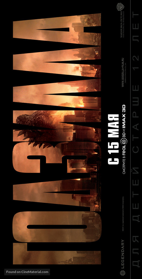 Godzilla - Russian Movie Poster