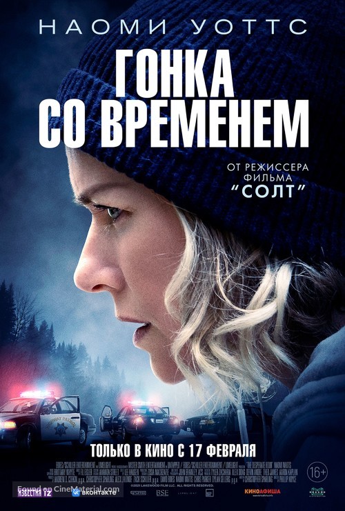 Lakewood - Russian Movie Poster