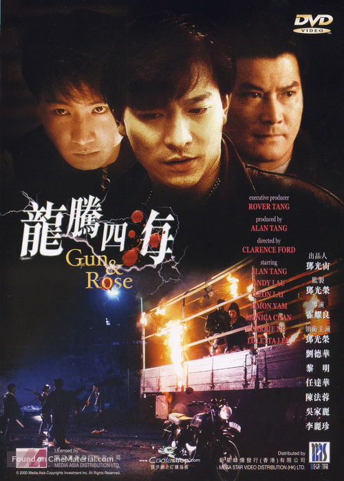 Long teng si hai - Hong Kong DVD movie cover