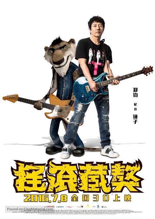 Rock Dog - Chinese Movie Poster