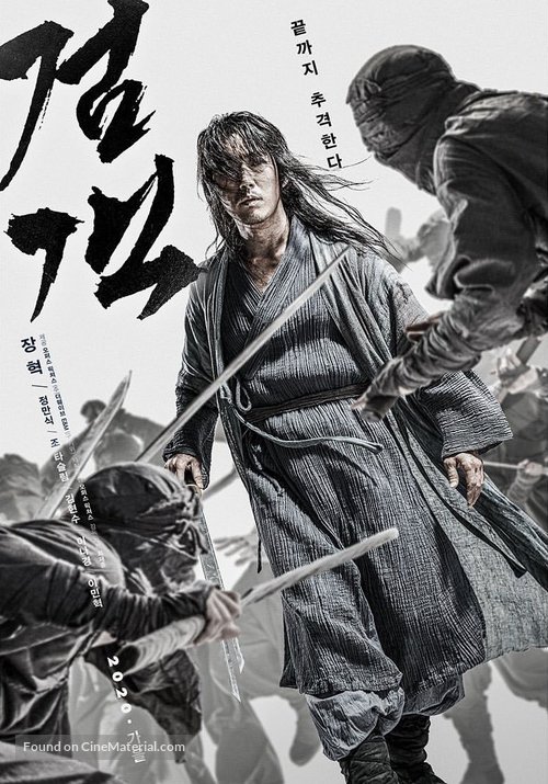 Geom-gaek - South Korean Never printed movie poster