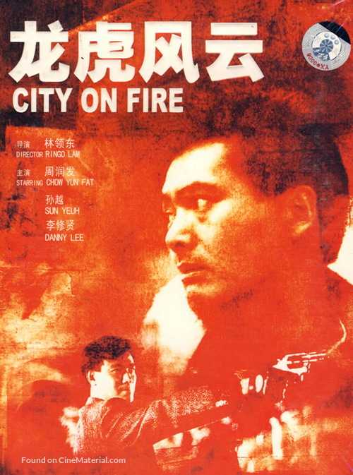 Lung foo fung wan - Chinese DVD movie cover
