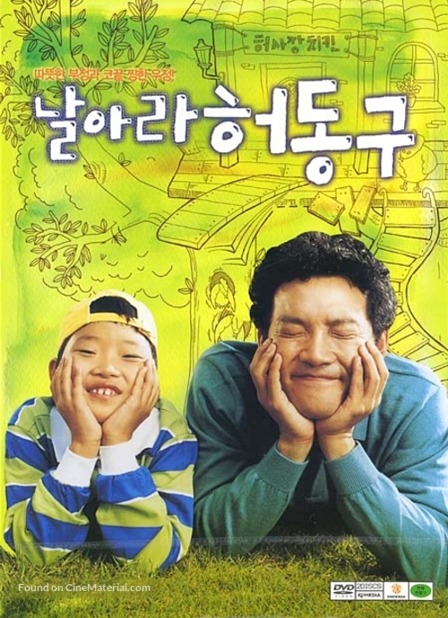 Nal-a-ra Heo-dong-goo - South Korean DVD movie cover