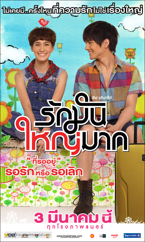 Love Julinsee - Thai Movie Poster