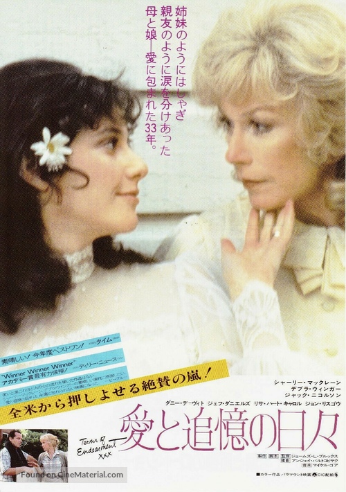 Terms of Endearment - Japanese Movie Poster
