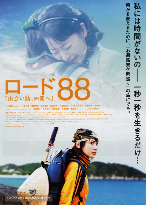 Road 88: Deaiji shikoku e - Japanese poster