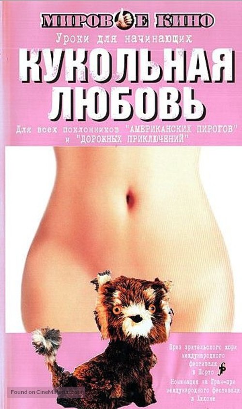 Toy Love - Russian VHS movie cover