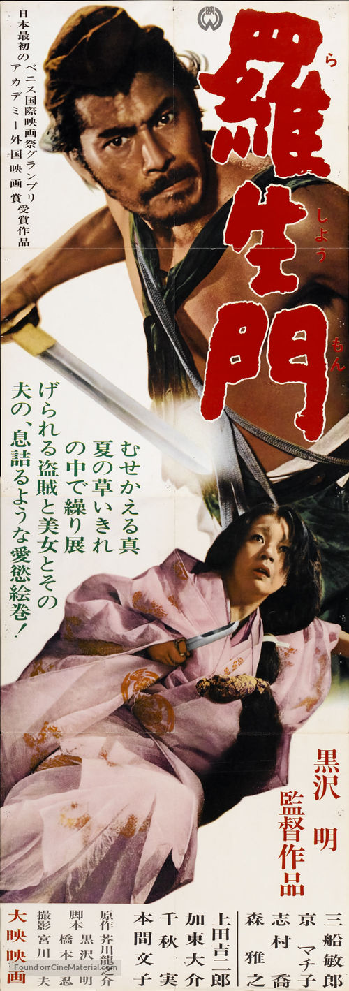 Rash&ocirc;mon - Japanese Movie Poster