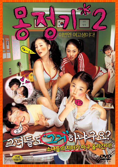 Wet Dreams 2 - South Korean DVD movie cover