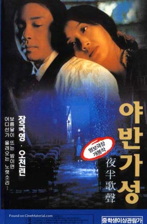 Ye ban ge sheng - South Korean Movie Poster