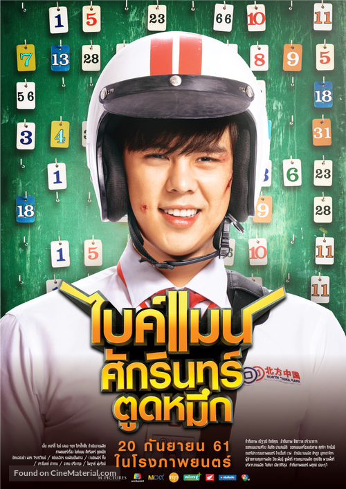 Bikeman (2018) Thai movie poster