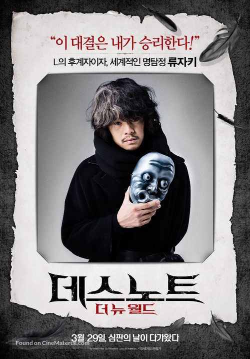 Death Note 2016 - South Korean Movie Poster