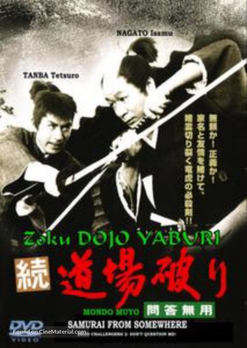 Zoku Dojo Yaburi: Mondo Muyo - Japanese DVD movie cover