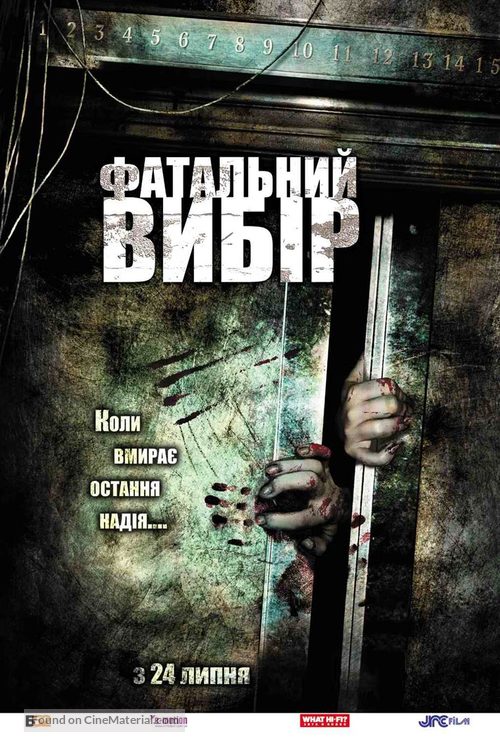 Blackout - Ukrainian Movie Poster