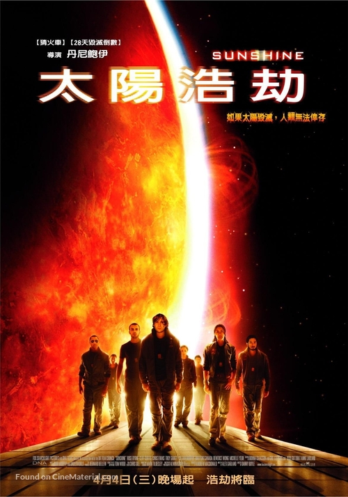 Sunshine - Taiwanese Movie Poster