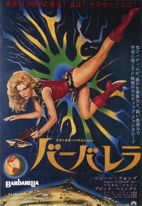 Barbarella - Japanese Movie Poster