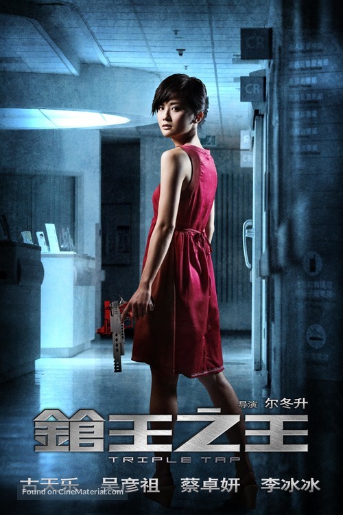 Triple Tap - Chinese Movie Poster