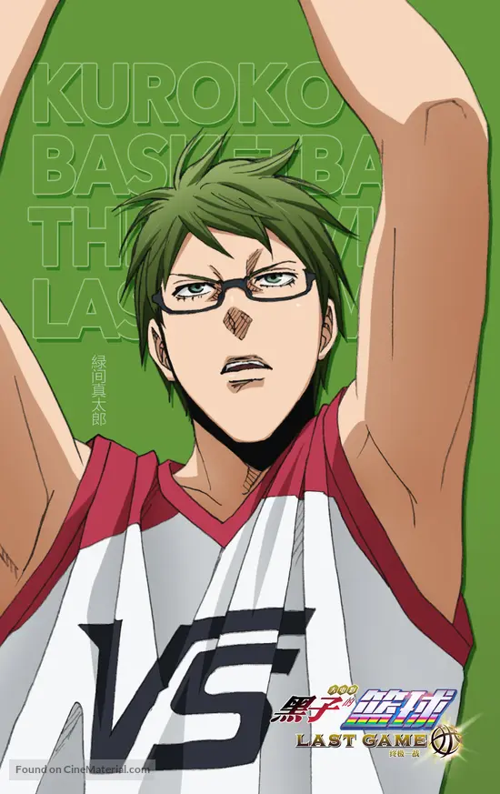 Download Gekijouban Kuroko No Basuke Last Game 2017 Chinese Movie Poster For Free Get Wallpaper Gekijouban Kuroko No Basuke Last Game 2017 Chinese Movie Poster For iPhone Free