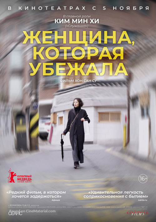 Domangchin yeoja - Russian Movie Poster