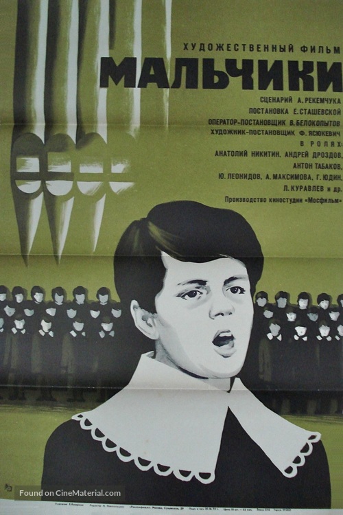 Malchiki - Russian Movie Poster