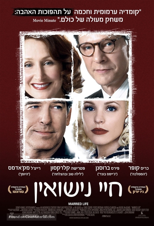 Married Life - Israeli Movie Poster