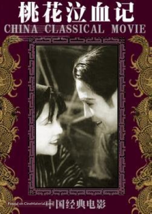 Tao hua qi xue ji - Chinese Movie Cover