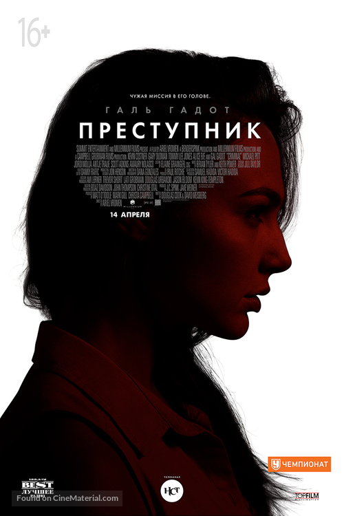 Criminal - Russian Movie Poster