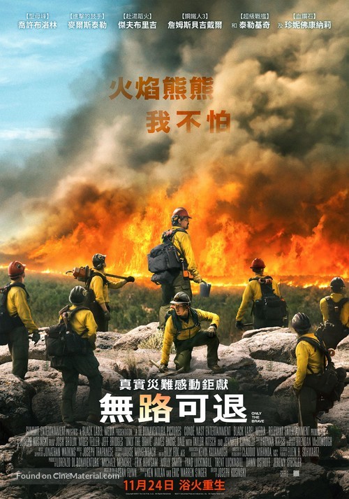 Only the Brave - Taiwanese Movie Poster