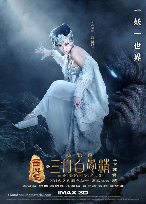 The Monkey King: The Legend Begins - Chinese Movie Poster