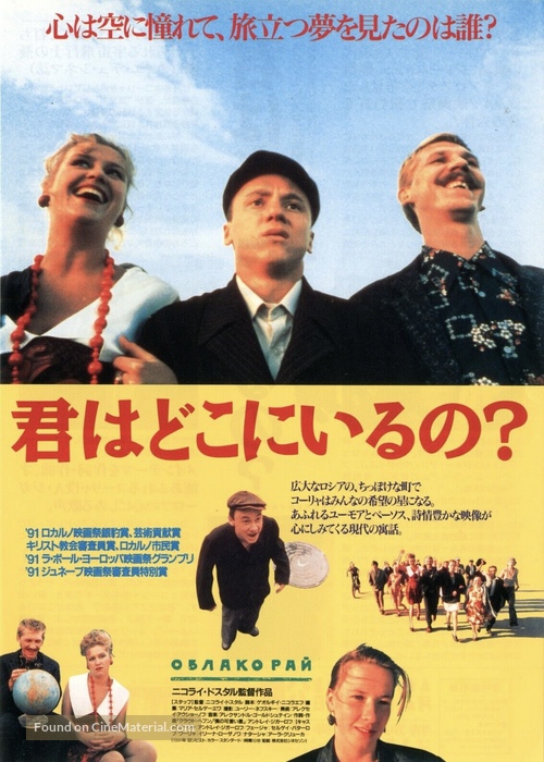 Oblako-ray - Japanese Movie Poster