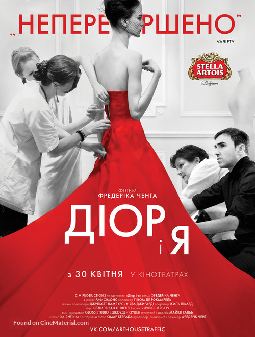 Dior and I - Ukrainian Movie Poster