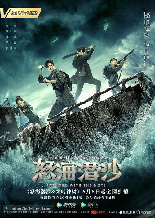 &quot;The Lost Tomb 2&quot; - Chinese Movie Poster