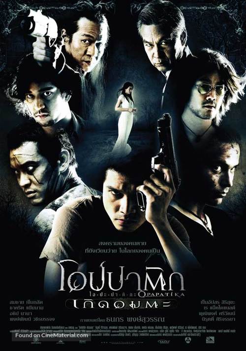 Opapatika - Thai Movie Poster