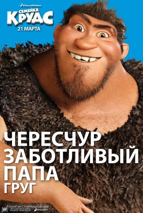 The Croods - Russian Movie Poster