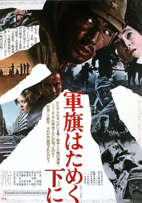 Gunki hatameku motoni - Japanese Movie Poster